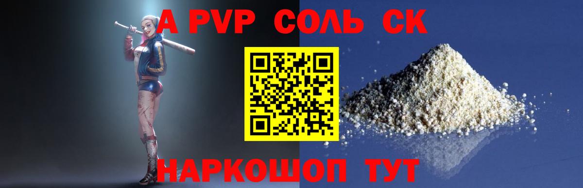 Альфа ПВП кристаллы  Альфа ПВП Crystall  Вход с VPN  А ПВП СК КРИС  Альфа ПВП  Трёхгорный 