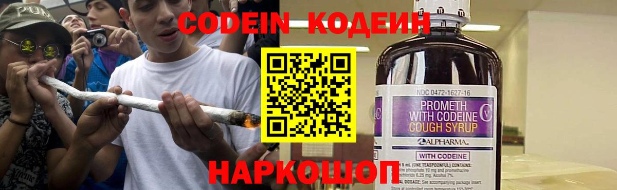 Кодеиновый сироп Lean напиток Lean (лин)  Вход с VPN  Трёхгорный 
