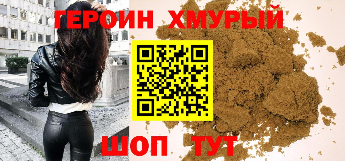 ГЕРОИН Афган  Вход с VPN  Трёхгорный 