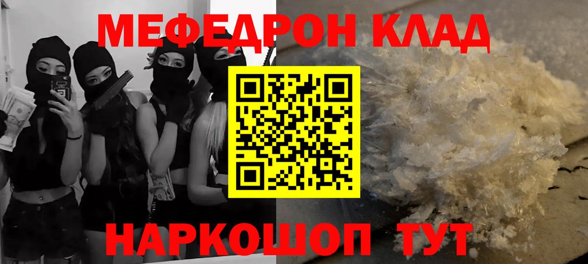 МЯУ-МЯУ мука  Вход с VPN  Мефедрон мука  Меф  Трёхгорный 
